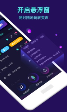 XA变声器截图3