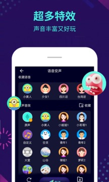 XA变声器截图2