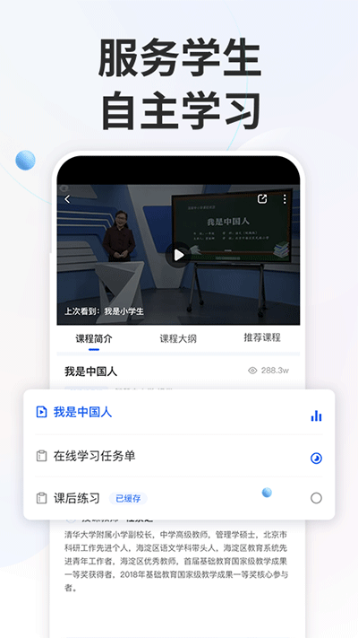 智慧教育平台截图1