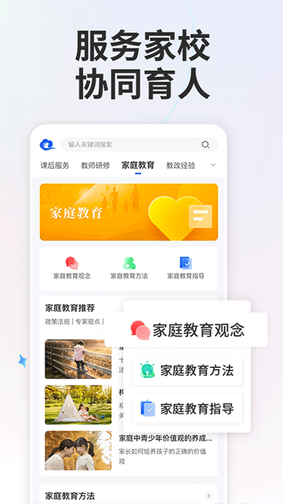 智慧教育平台截图4