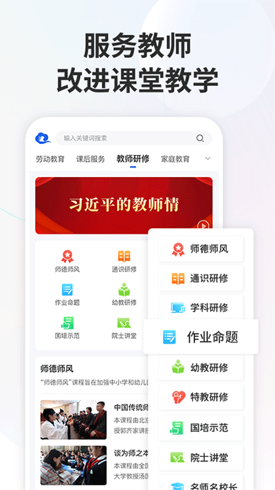 智慧教育平台截图2