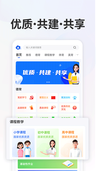 智慧教育平台截图3