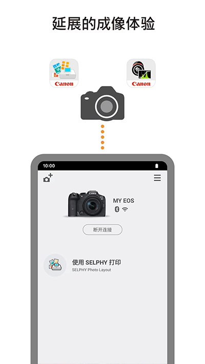 佳能CameraConnect截图2