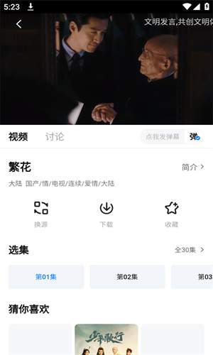 大师兄追剧app截图4