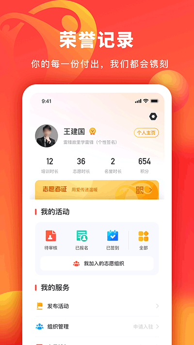 中华志愿者截图1