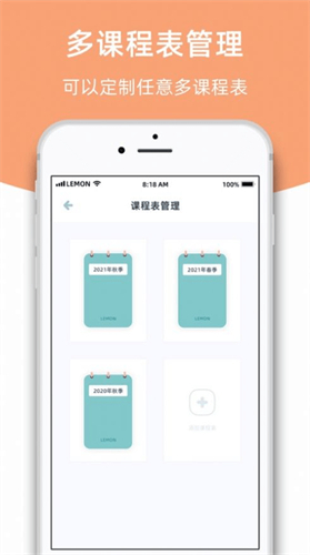柠檬课程表截图2