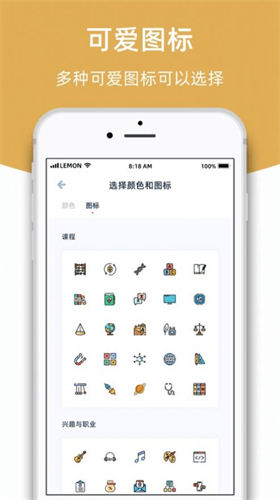 柠檬课程表截图3