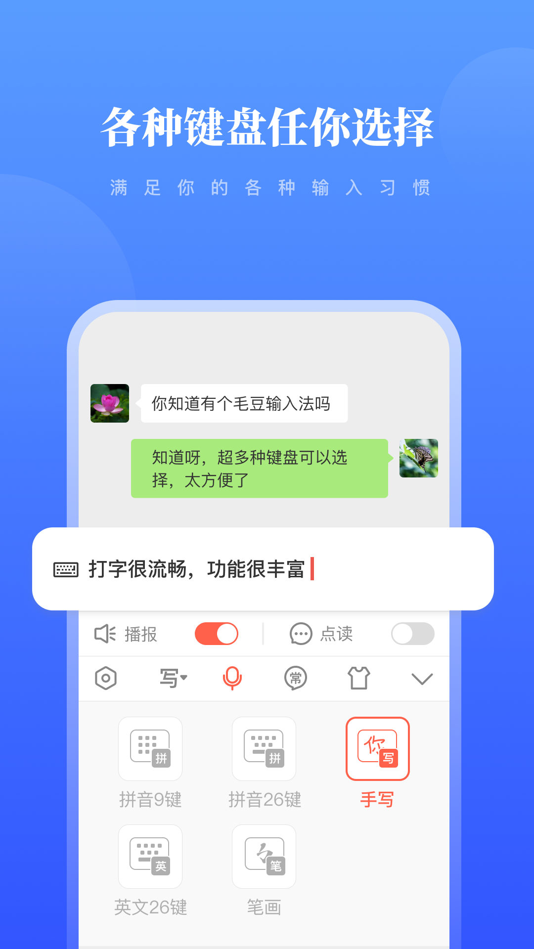 毛豆输入法截图2