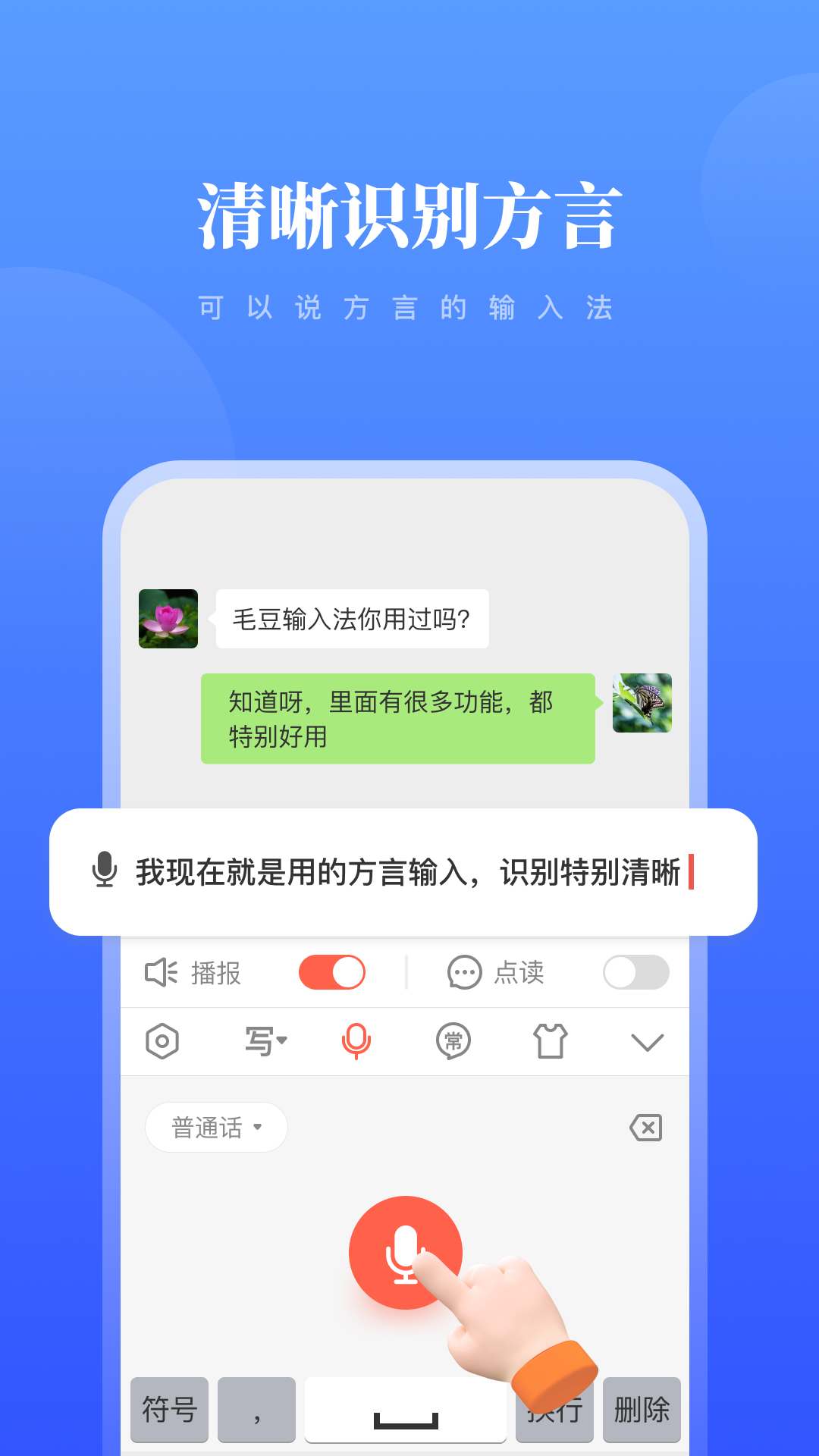 毛豆输入法截图3