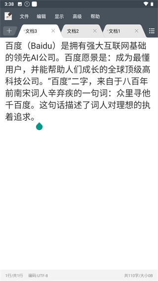 超卓文本编辑器截图3