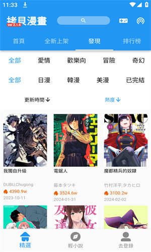 拷贝漫画软件截图2