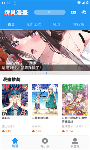 拷贝漫画软件截图1