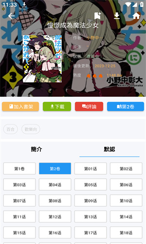 拷贝漫画软件截图4