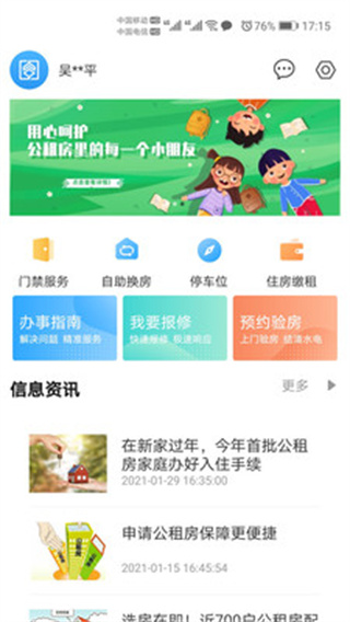 杭州公租房截图4