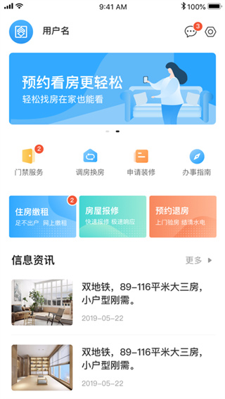 杭州公租房截图3