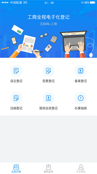 湖南企业登记截图1