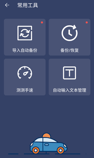 自动点击连点器截图2