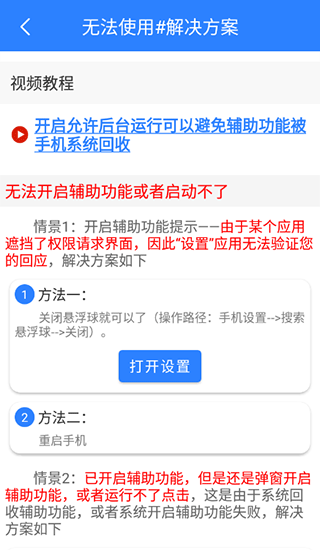 万能自动点击器截图1