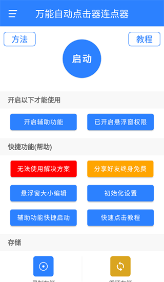 万能自动点击器截图4