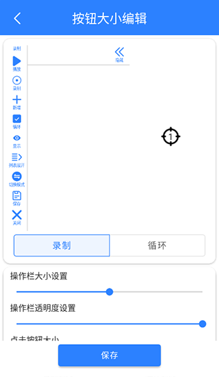 万能自动点击器截图3