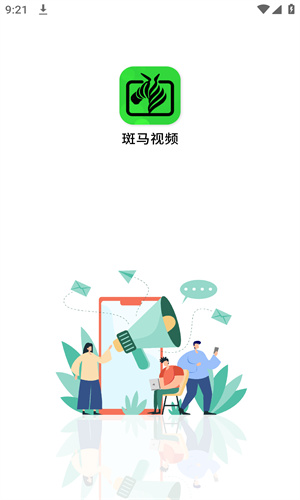 斑马视频最新版截图1