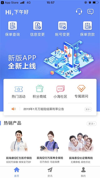 前海人寿截图4