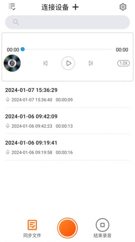 JNN录音助手截图1