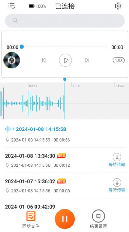 JNN录音助手截图3