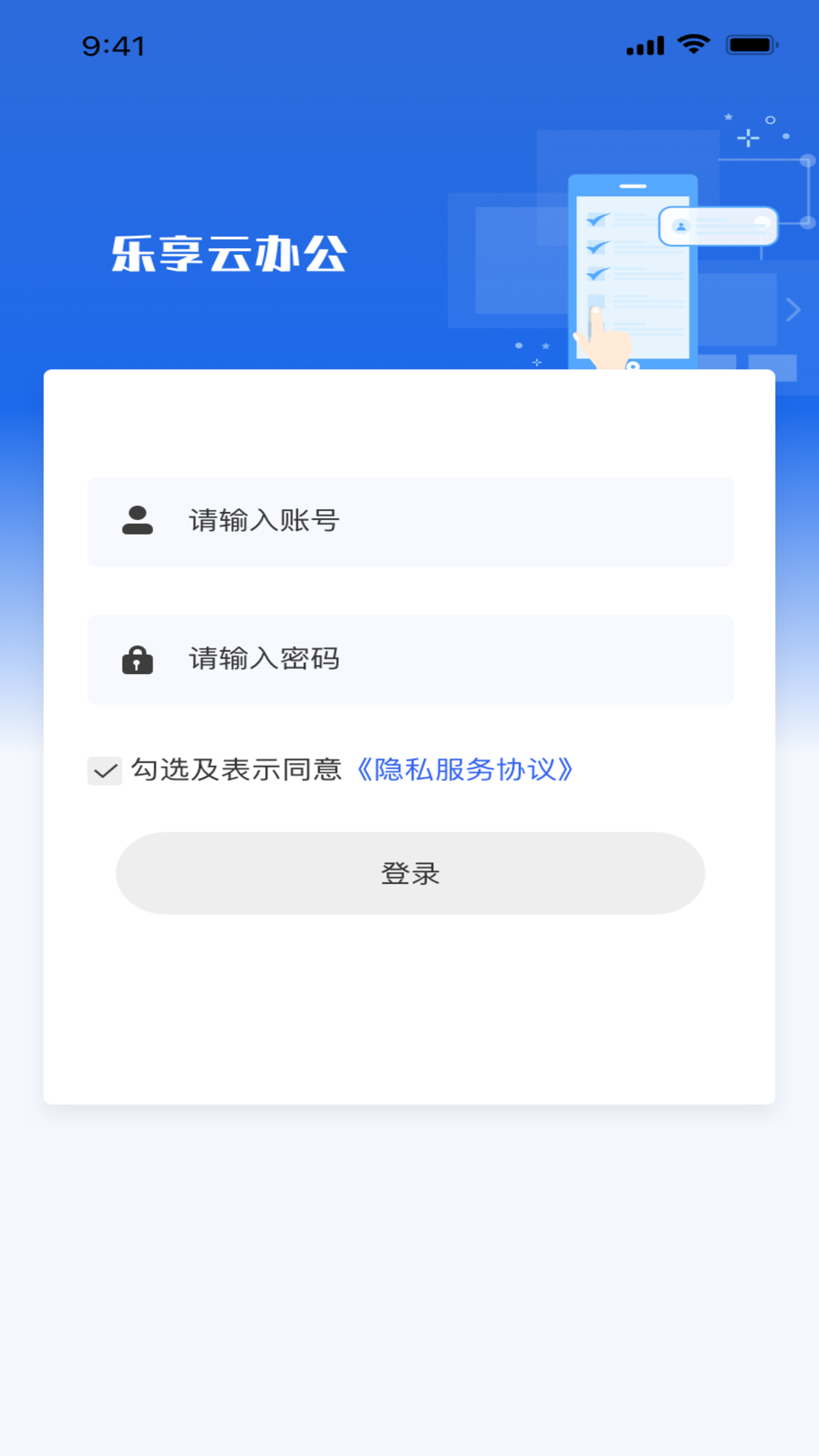 乐享云办公截图1