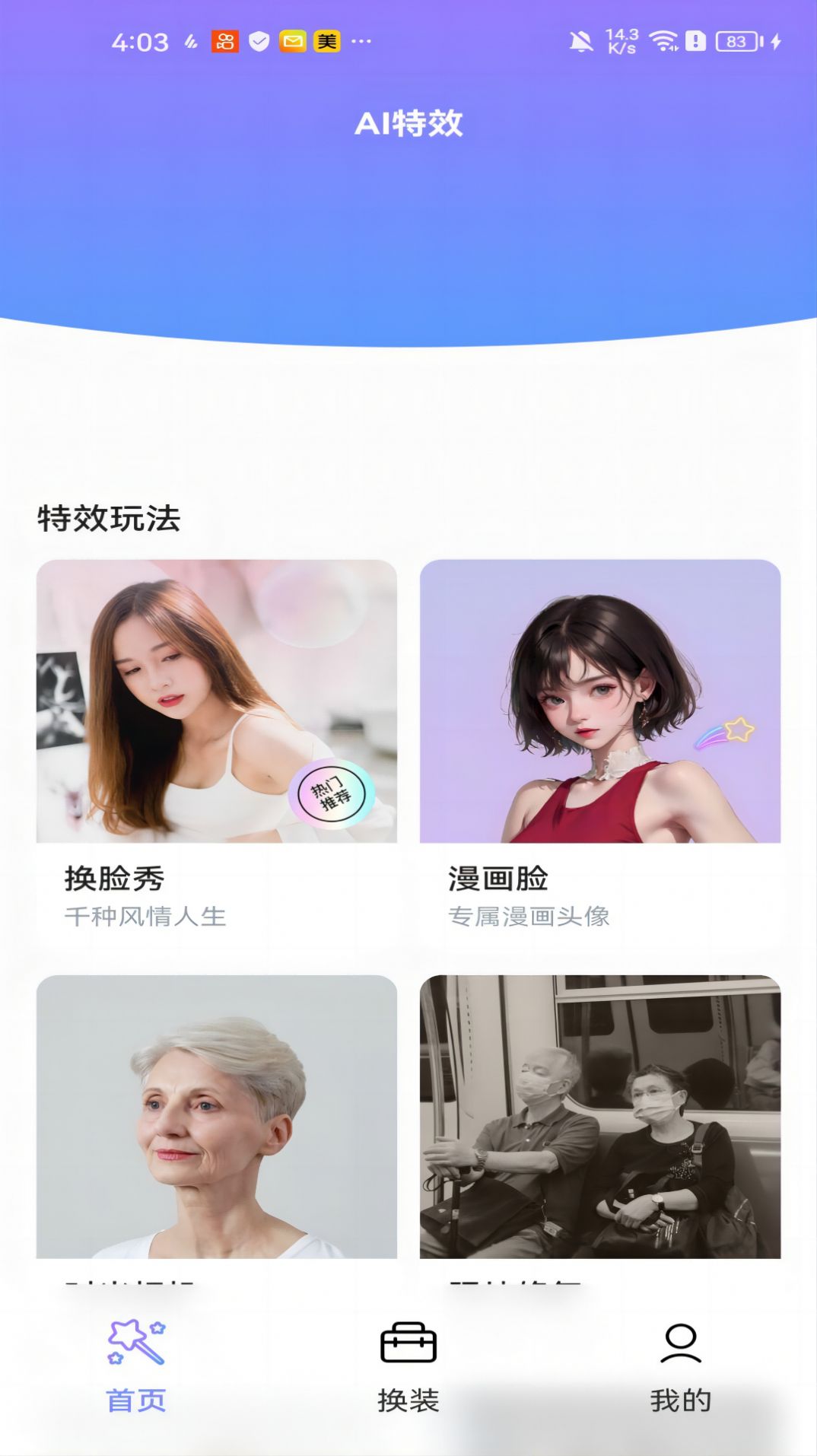 黑白彩虹相机截图1