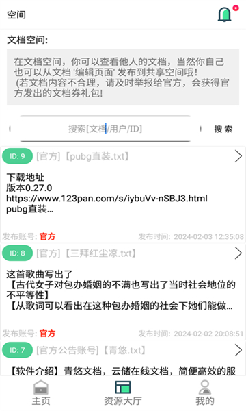 青悠文档截图3