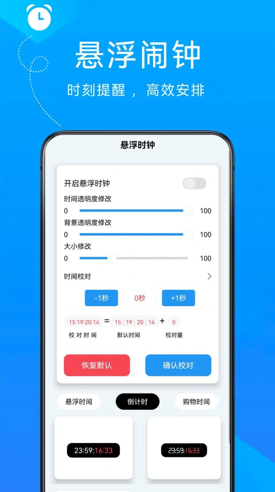 自律悬浮闹钟截图1