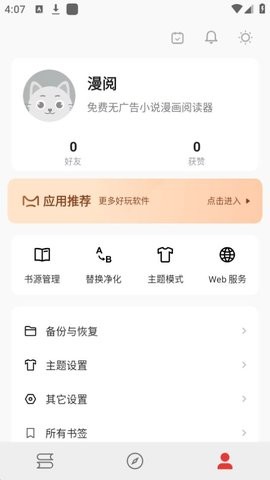 漫阅客阅读器截图2