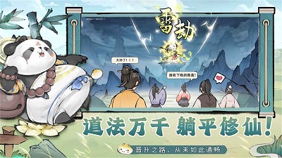 最强祖师截图1