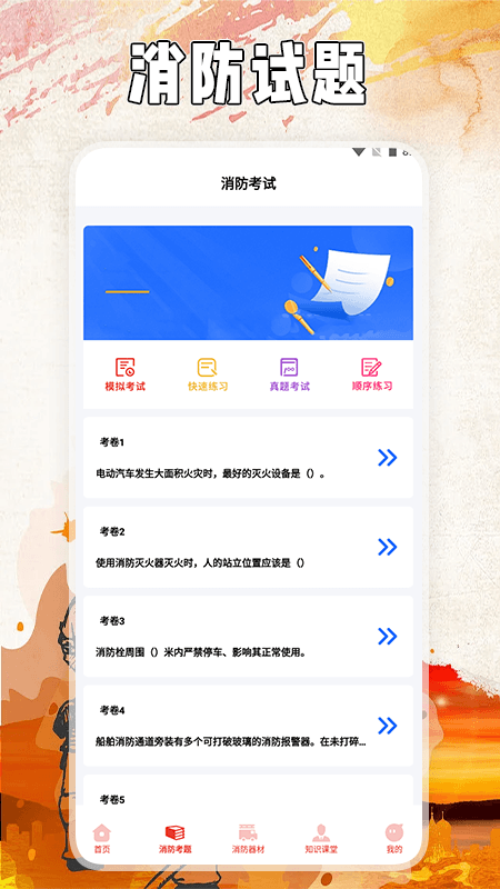 全民消防云课堂截图2