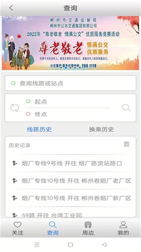 郴州公交行截图1