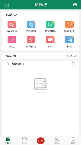 邮我行截图2