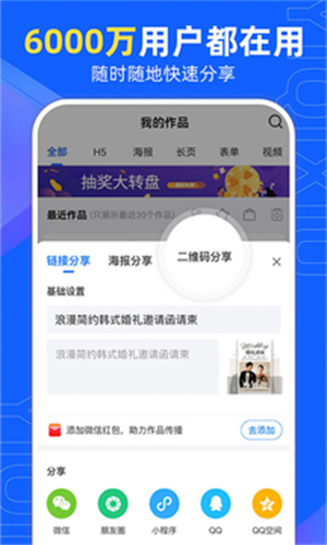 易企秀h5制作截图5