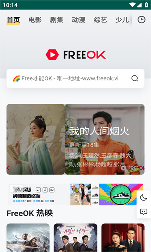 freeok追剧卷截图3