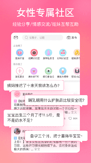 美柚记录月经截图2