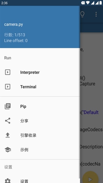 pydroid3截图2