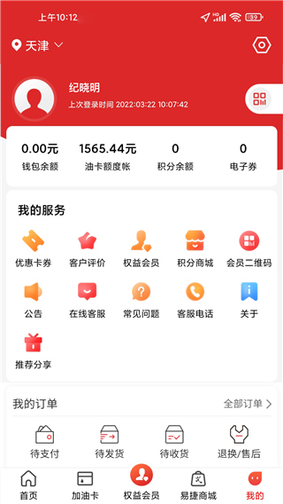 中石化app截图2