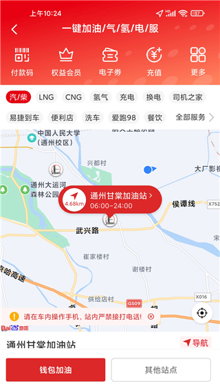 中石化app截图3