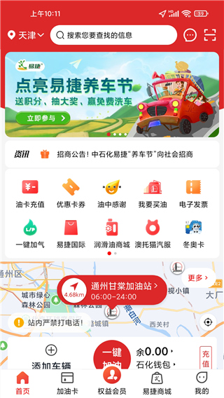 中石化app截图1