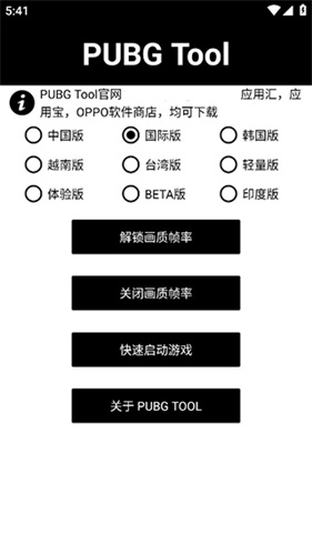 pubgtool120帧画质助手