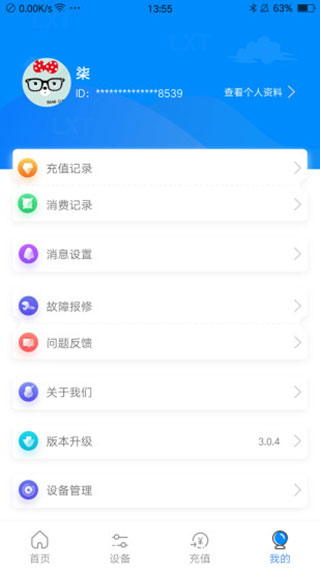 乐校通截图3