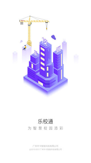 乐校通截图2