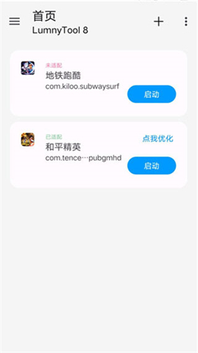 LumnyTool截图4