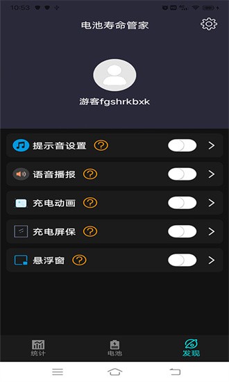 电池寿命管家截图1