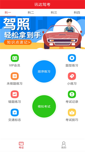 迅达驾考截图2